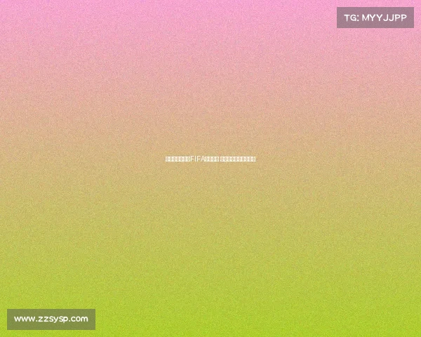 阿根廷继续领跑FIFA世界排名 意大利跌出前十引关注